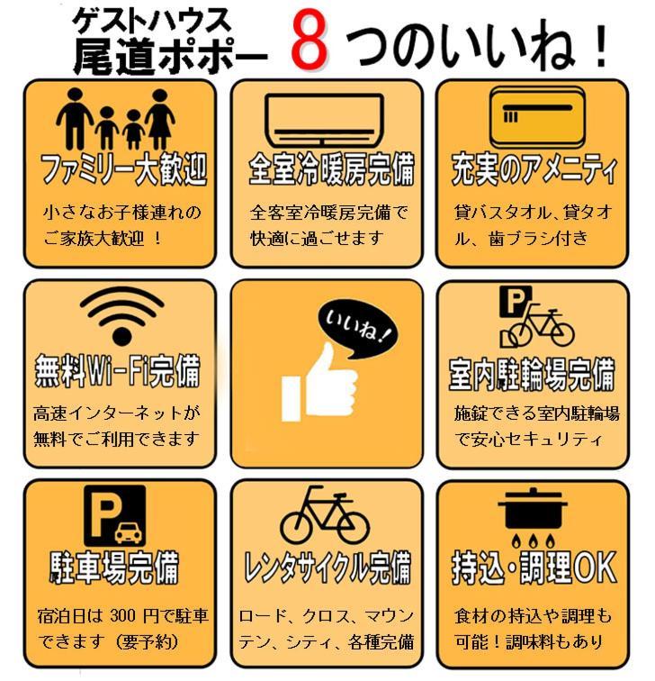 ゲストハウス尾道ポポー Guesthouse Onomichi Pawpaw Eksteriør billede